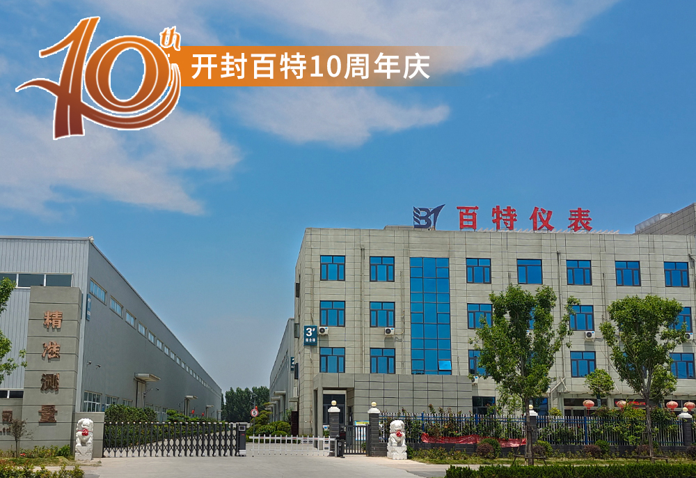 开封百特流量仪表有限公司